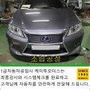 도계공업사 | 렉서스수리 ES300h //광명 수입차정비 노온사동 사고차 광명역// 전문공업사