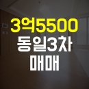 동일부동산공인중개사사무소 | [정관 아파트 매매] 동일스위트3차 39평B타입 입주 협의