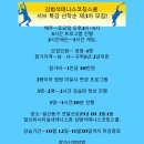 김범석테니스코칭스쿨 서브 특강반! 선착순 모집! 강습기간:10월12~11월30일까지 마감종료! 이미지