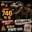 신원목장 | 746억 원에 팔린 공룡 화석 ‘거스’｜케라토사우루스가 아닌 티라노사우루스, 학계가 반발한 이유