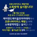 강남제이골프