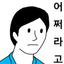 심이네 꽁보리밥 이미지
