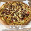 피자스쿨 개화산역점 | 피자스쿨 개화산역점에서 더블갈릭바베큐피자 먹은 후기