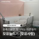 [호매실동] 가슴 마사지 업체 추천 “모유사랑” 내돈내산/ 솔직후기
