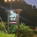 아롱다롱펜션 이미지