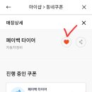 페이백타이어 이미지