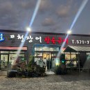 삼일풍천장어