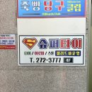 목포마사지추천, 용해동 슈퍼타이에서 받은 커플마사지 후기