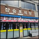 장승포식당