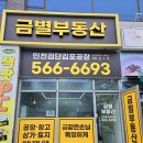 금별부동산공인중개사사무소 이미지