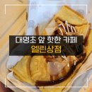 대명초등학교_앞 이미지