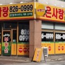 노은사랑공인중개사사무소 이미지