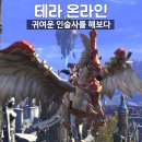 보스스페이스pc방 | BJ팡이요 등장! 넥슨 테라, PC방 혜택과 인술사 플레이후기