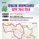 유림동 행정복지센터 이미지