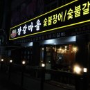 원미갈비 | {장갈마을},부천장어 갈비 맛집 100%내돈내산 솔직후기