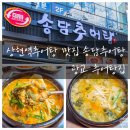 대감집 추어탕 | 상현역추어탕 맛집 송담추어탕 광교 추어탕집