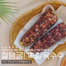 삼기농장 | 여름 한입 간식, 곡성 흑찰옥수수 냉동 택배 주문 후기