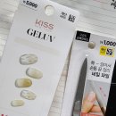 마이미네일 | [다이소] 키스뉴욕 젤럽 마이미 젤 네일 '듀베이지' 사용 후기 + 붙이고 일주일 지난 후기 추가