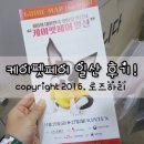 비엘메딕스 | 케이펫페어 일산 후기!