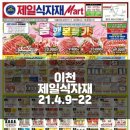 이천제일식자재 이미지