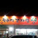 통묵은지 감자탕 이미지