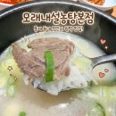 모래내설농탕 | [홍제] 모래내설농탕본점 | 연희동 동네 주민이 추천한 40년 전통의 노포 (주차가능)