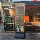 고향통닭 - 금천구 독산로 247 | 고향통닭