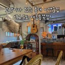 36.5<공감> | 홍대] 홍대 고양이가 있는 이색술집 ‘36.5도 여름동쪽점’ 방문 후기 (메뉴•분위기•고양이)(내돈내산)