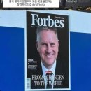 포브스인터내셔날 이미지