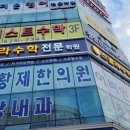 스콜라수학학원 - 양천구 목동서로 301-5 | 스콜라수학학원