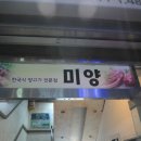 한국식양고기미양