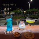 백야밤바다 | 여수칵테일 데이트하기 좋은 이순신광장 근처 술집 등대이층