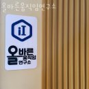 올바른 움직임 연구소 | 본성동헬스장 진주헬스 PT 피티 올바른움직임연구소 가격 주차 영업시간