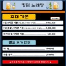 황제룸노래방