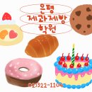 제과제빵 이미지