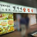 명가네숯불갈비