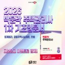2023 박문각 주택관리사 - 문제풀이 - 공동주택 관리실무 | 주택관리사 1차부터 탄탄하게 준비하는 기초 입문서