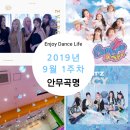 학원 9월 첫째주 안무곡명 확인할께요~!^^ 이번주는 모든 수업이 방송댄스 수업으로 진행되는 한주네요!!ㅎ