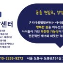 은지아동발달센터