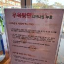 우육탕면니엔니엔
