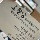 호원당황토민박식당