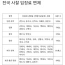 사찰 입장료 이미지