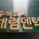 주식회사 해림