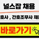 푸디스트(주) 경북권역재활병원점 | 널스잡 대구 간호사 간호조무사 채용 정보