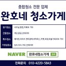 완호네청소가게 이미지