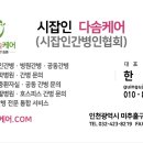인천 대표 병원, 집에서 방문요양 시잡인다솜케어 간병인 매칭 보험 이미지