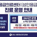 세종충남대학교병원, 3월 성인 응급 야간진료 확대 시행 이미지