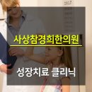 사상의학참경희한의원 네이버블로그