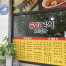 두리김밥천국