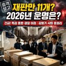 양평-공흥-공흥-10 | 2025년 마지막 뉴스 정리: 김건희 특검 경찰 이관 및 윤석열·김병기 재판 현황 총정리